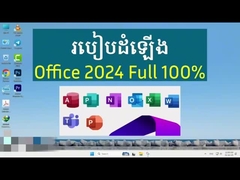 how to install office 2024